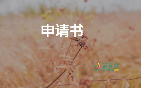大學(xué)入黨申請(qǐng)書(shū)3000字模板最新版7篇