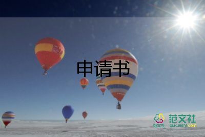 教師不交流申請(qǐng)書5篇