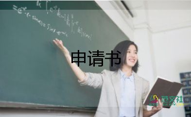 改名字申請書范文6篇