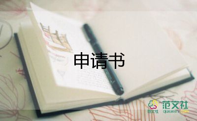 申請(qǐng)九三學(xué)社申請(qǐng)書5篇