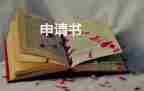 護(hù)士寫入黨申請書優(yōu)質(zhì)6篇
