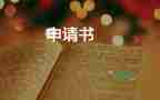大學(xué)生助學(xué)金申請(qǐng)書(shū)怎么寫(xiě)300字8篇