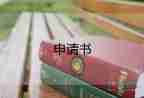 國家勵(lì)志獎(jiǎng)學(xué)金申請書2000字最新版3篇