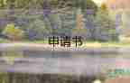 入團申請書申請書800字模板5篇