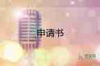 2023年消防入黨申請(qǐng)書(shū)精選6篇