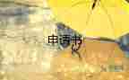 復(fù)學(xué)申請書標(biāo)準格式6篇