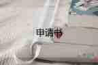 請仲裁申請書最新7篇