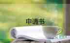 職工病退申請(qǐng)書范文8篇