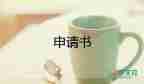 學(xué)生家庭困難補(bǔ)助申請(qǐng)書(shū)簡(jiǎn)短10篇