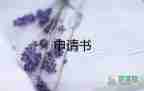 老人低保申請(qǐng)書格式范文模板10篇