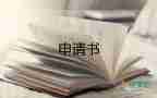 大病救助的申請(qǐng)?jiān)趺磳?xiě)8篇