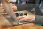 預(yù)備黨員轉(zhuǎn)正申請(qǐng)書書寫格式最新6篇