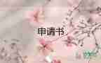 90后護(hù)士寫入黨申請(qǐng)書8篇