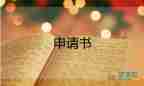 個(gè)人身體原因辭職申請(qǐng)書范文7篇
