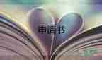 加薪申請(qǐng)書(shū)范文經(jīng)典6篇