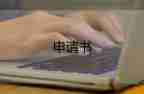 教師編辭職申請書參考6篇