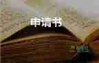 高中生入團(tuán)申請(qǐng)書范文標(biāo)準(zhǔn)版6篇