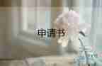 研究生入黨申請(qǐng)書1500字5篇