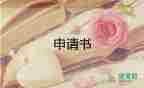 機(jī)關(guān)單位辭職申請(qǐng)書簡(jiǎn)單5篇