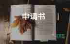 廉租房申請書怎么寫模板，廉租房申請書8篇