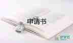 80后優(yōu)秀入黨申請(qǐng)書通用8篇