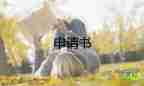 2022在職教師入黨申請書范文10篇