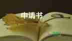 2022年護(hù)士入黨申請書9篇