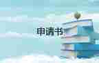 入黨申請書最新版范文1500字13篇