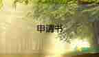 老師2023年入黨申請(qǐng)書(shū)6篇