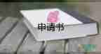公務(wù)員轉(zhuǎn)正入黨申請(qǐng)書8篇