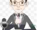 申請(qǐng)加薪申請(qǐng)書(shū)范文優(yōu)秀8篇