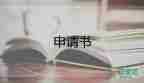 事業(yè)單位辭職申請(qǐng)書格式范文9篇