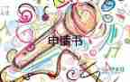 90后護(hù)士寫入黨申請書參考6篇