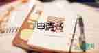 2023年寫入黨申請(qǐng)書最新8篇