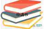 申請(qǐng)降租金申請(qǐng)書(shū)7篇