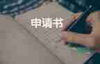 大學生預(yù)備黨員轉(zhuǎn)正申請書600字6篇
