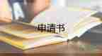 國家勵(lì)志獎(jiǎng)學(xué)金申請書2000字最新版8篇