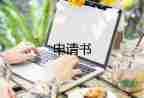 大學(xué)生入黨申請(qǐng)書(shū)范文1500字左右8篇
