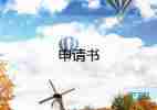 2023年教職工入黨申請書6篇