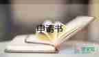 人民入黨申請書1500字5篇