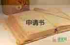內(nèi)調(diào)動(dòng)申請(qǐng)書模板7篇
