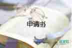 教師入黨申請書個人履歷怎么寫，教師入黨申請書個人履歷5篇