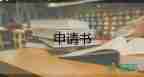 干部入黨申請(qǐng)書(shū)1500字6篇