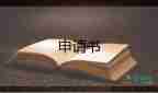 高中生退學(xué)申請書個人原因500字2篇