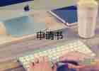 轉正申請書2022年幼師6篇