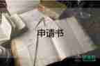 入黨申請(qǐng)書標(biāo)準(zhǔn)范文1500字6篇