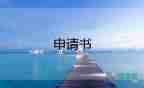 工傷鑒定申請書模板6篇