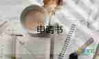 如何寫低保申請(qǐng)書，農(nóng)村低保申請(qǐng)書9篇