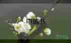教師二級(jí)職稱申請(qǐng)書7篇