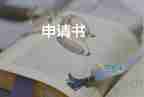 在部隊的入黨申請書5篇